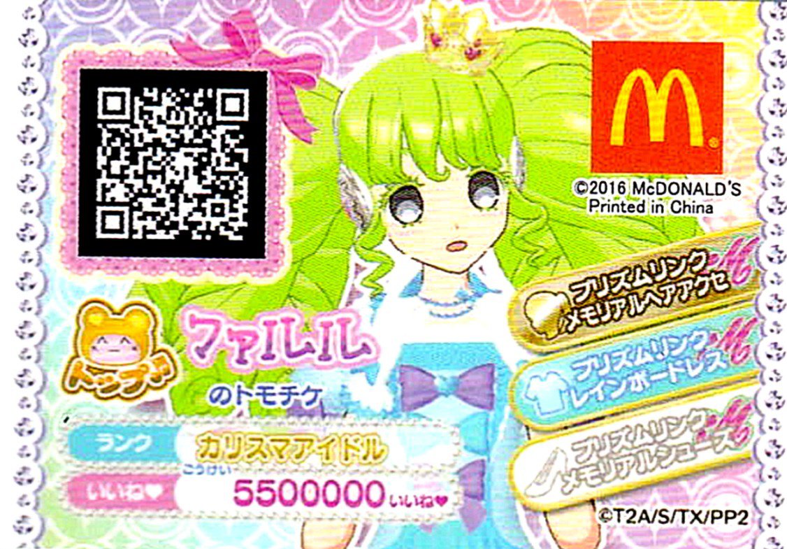 プリパラQR提供マン on X: プリパラQR提供マン on X:
