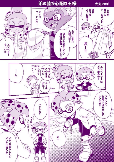 [コロイカ]弟の膝が心配な王様。ふとした瞬間、ただの兄弟に戻っちゃうエンペラーとプリンツが描きたかっただけ…! 