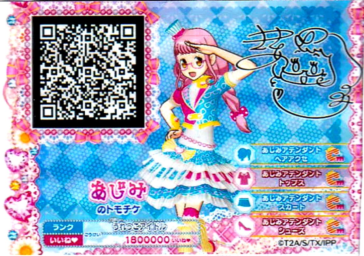 プリパラqr提供マン V Twitter ビジューシフォン しゅうか あじみアテンダント あじみ のトモチケ プリパラqr提供マン V Twitter ビジューシフォン しゅうか あじみアテンダント あじみ のトモチケ