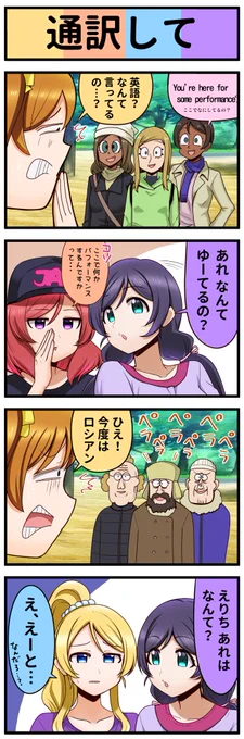 ラブライブ4コマ№457 