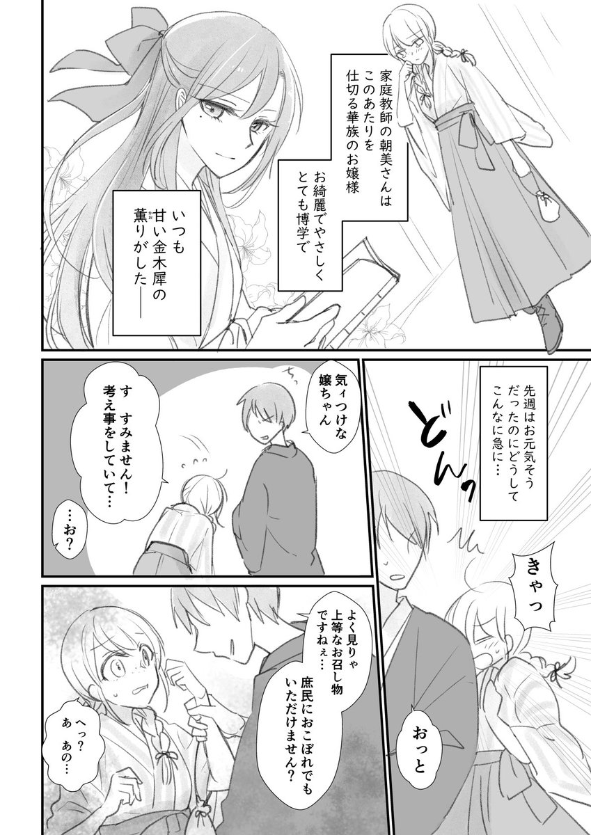 今日誕生日の友人(@fg_6uis)のリクエストで創作百合のあさひとゆずを時代劇パロ(?)しました!パロだけどまあ単体でも読める…はず…
日本史が数学の次に苦手だったので時代のアレは察してください、誕生日おめでとうございました! #朝日の境界 