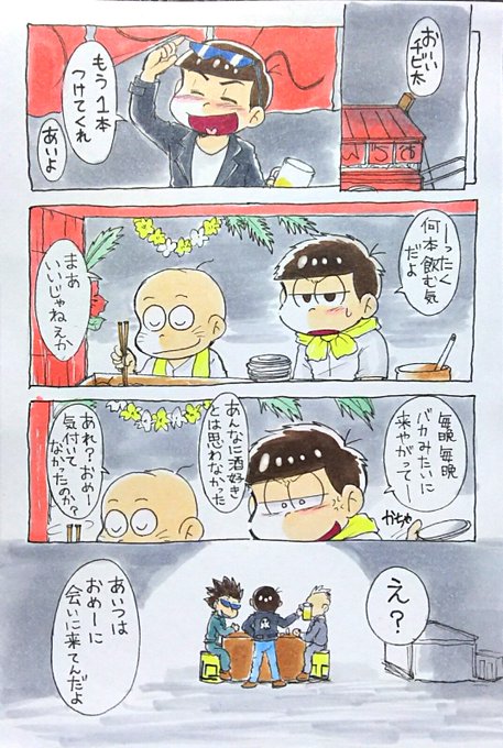 おそ松さん2期24話 を含むマンガ一覧 ツイコミ 仮 おそ松さん2期24話 を含むマンガ一覧 ツイコミ 仮