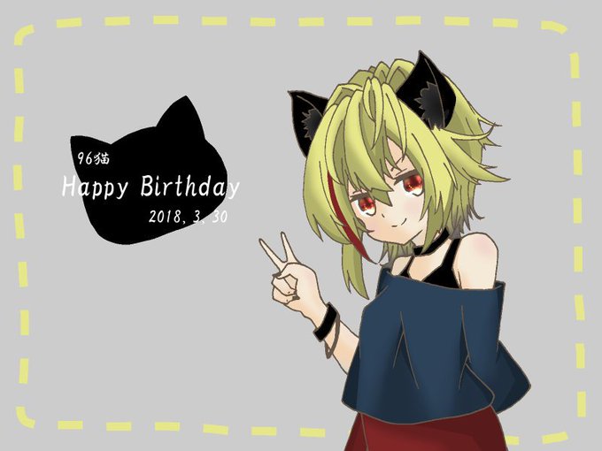 96猫誕生祭18のtwitterイラスト検索結果 古い順