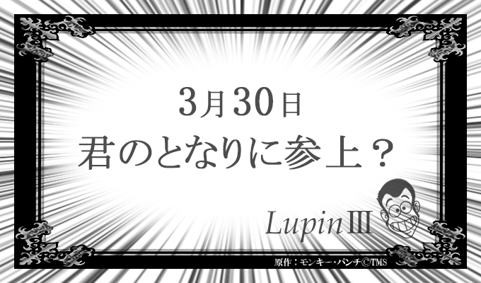 アニメ ルパン三世 公式 Part6 10月放送 Lupin Anime 18年03月 Twilog アニメ ルパン三世 公式 Part6 10月放送 Lupin Anime 18年03月 Twilog