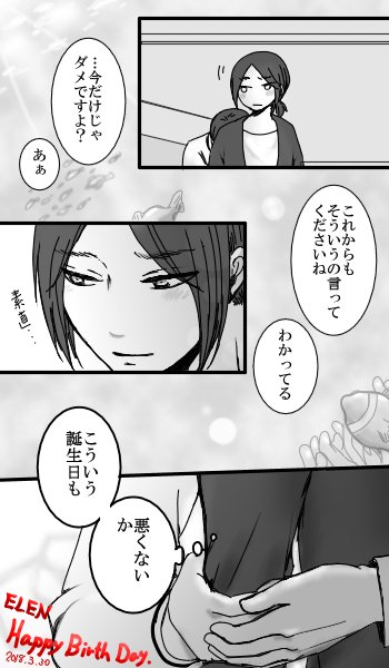 【リヴァエレ】エンドロール・アクアリウム③
エレン、誕生日おめでとう! 