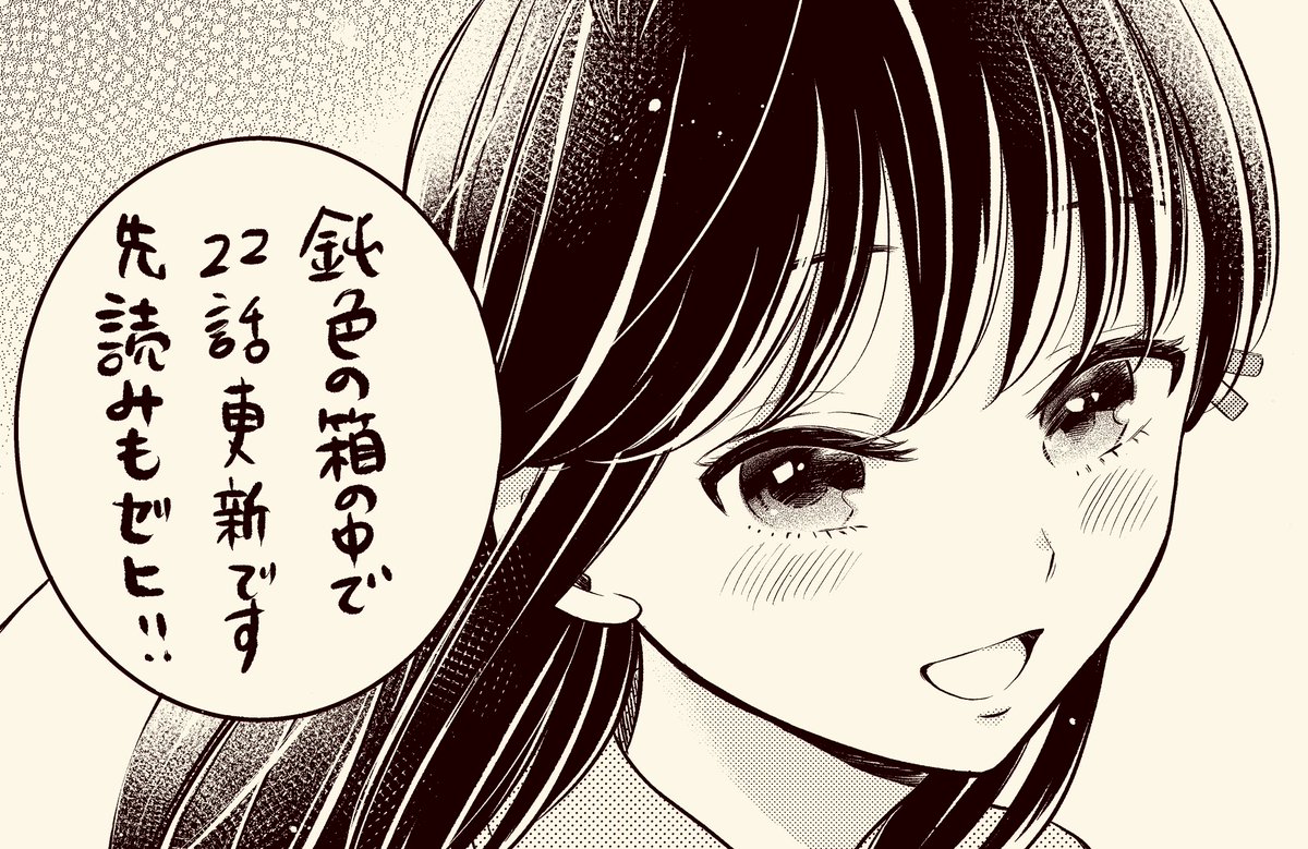 LINE漫画で鈍色の箱の中で22話更新されました。初恋の相手を忘れようと美羽とデートに来た基秋は・・。
よろしくお願いいたします!https://t.co/icWIUEuKJu 
