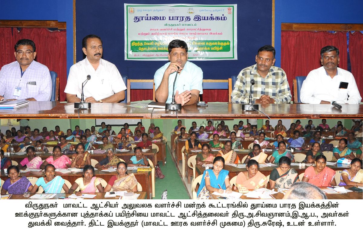 Collector Virudhunagar tweet media