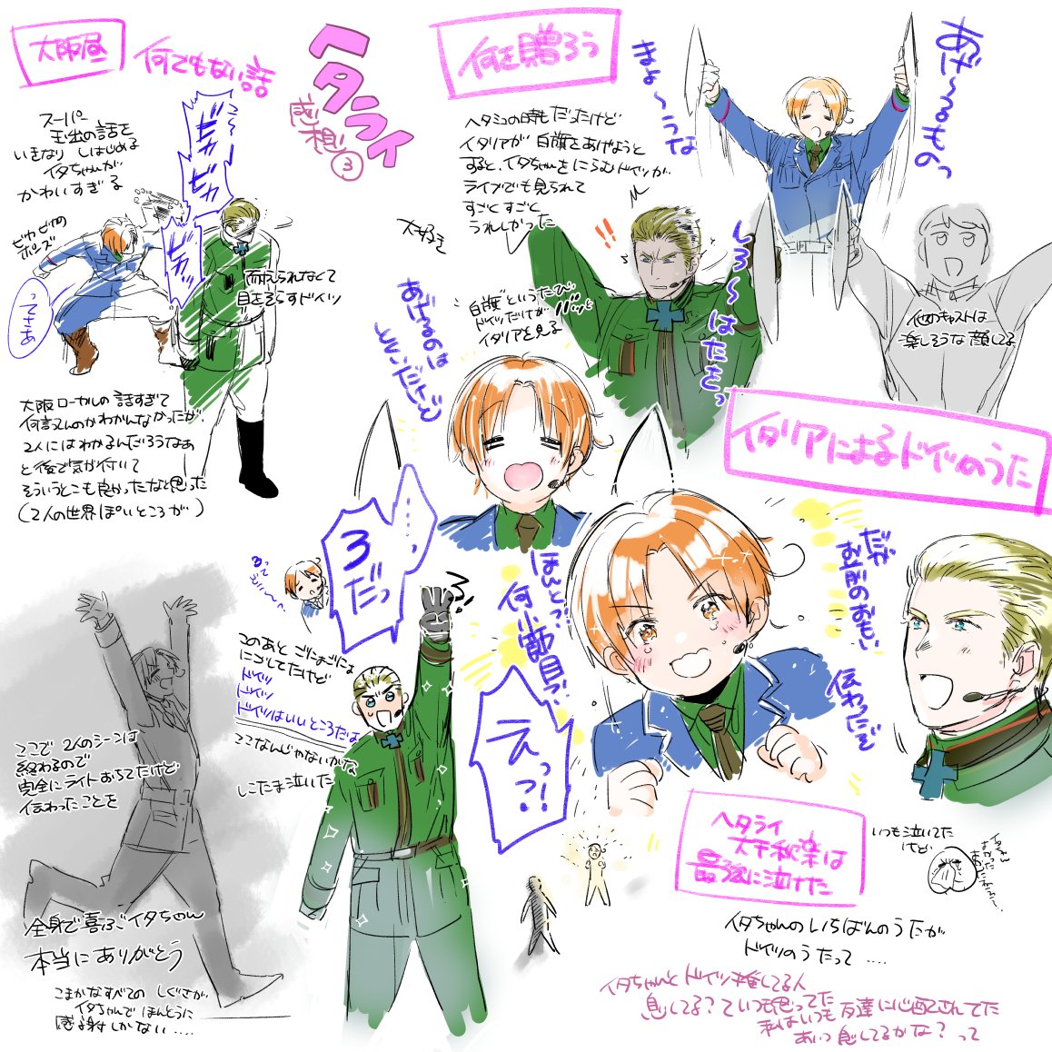 ヘタミュみんなの感想まとめ