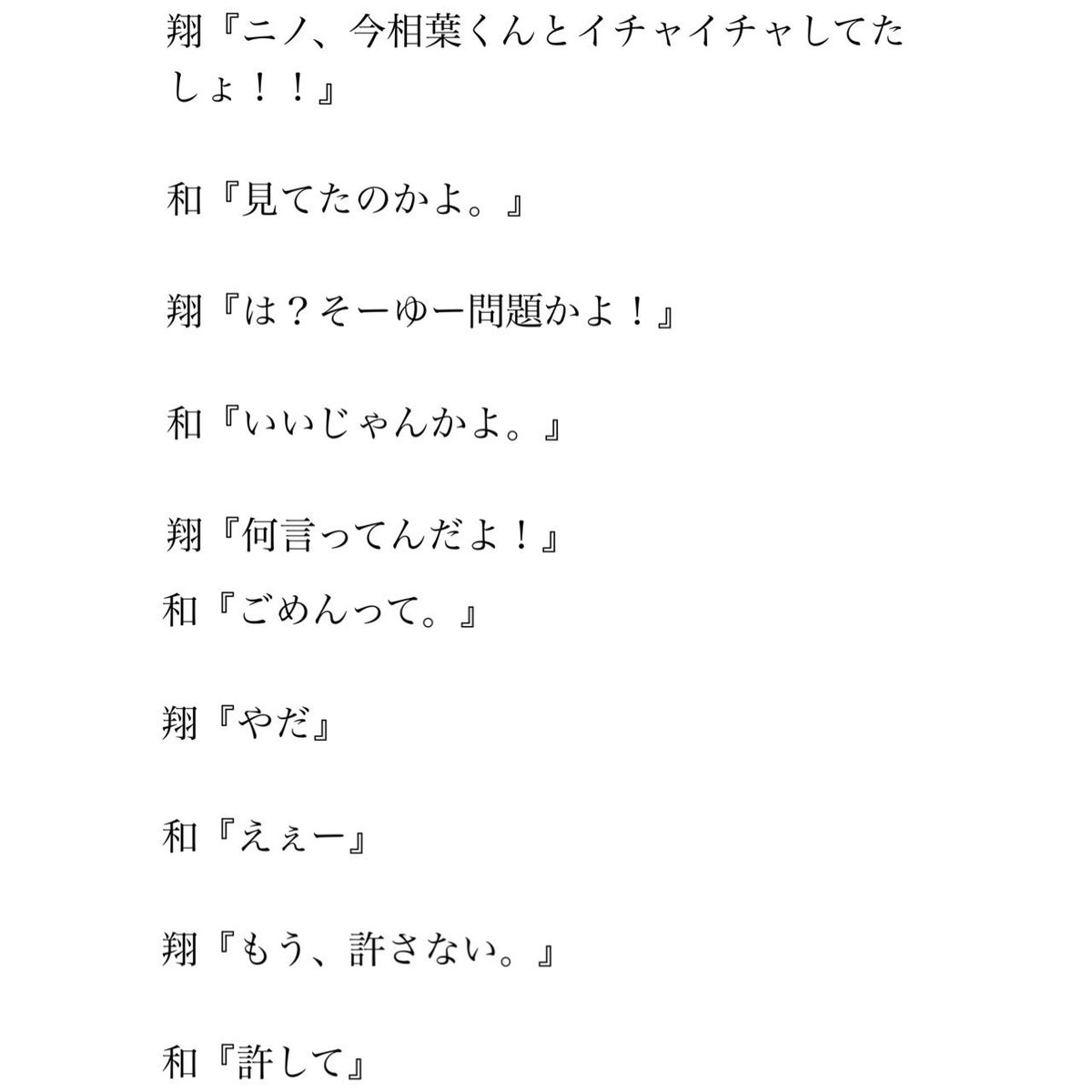 さとぱっくん 大野智 On Twitter 二宮和也 櫻井翔 Bl 許して Blだよーん ぱくぱく妄想time 嵐妄想