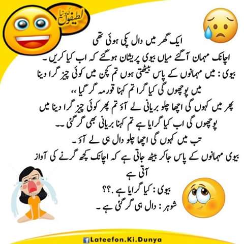 jokes in urdu of husband wife