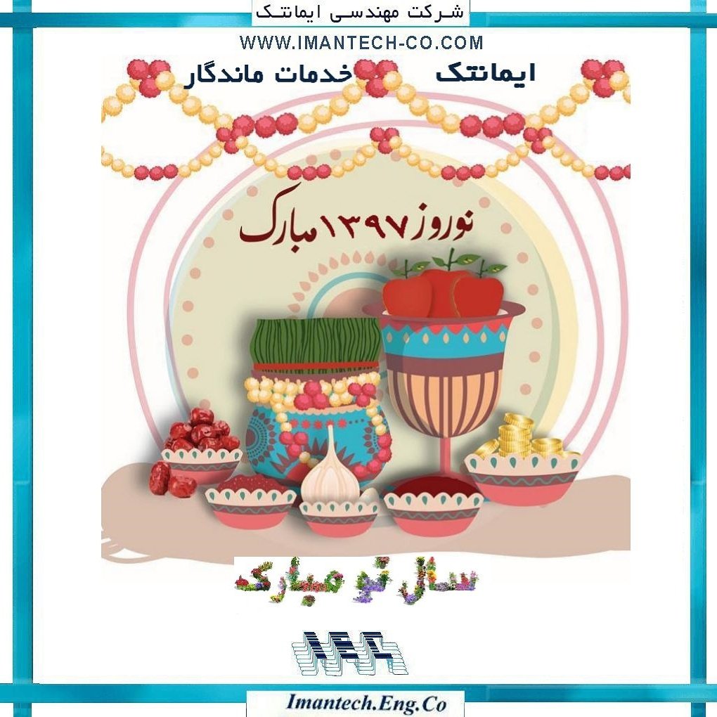 imantech_iec's tweet image. سال نو مبارک
