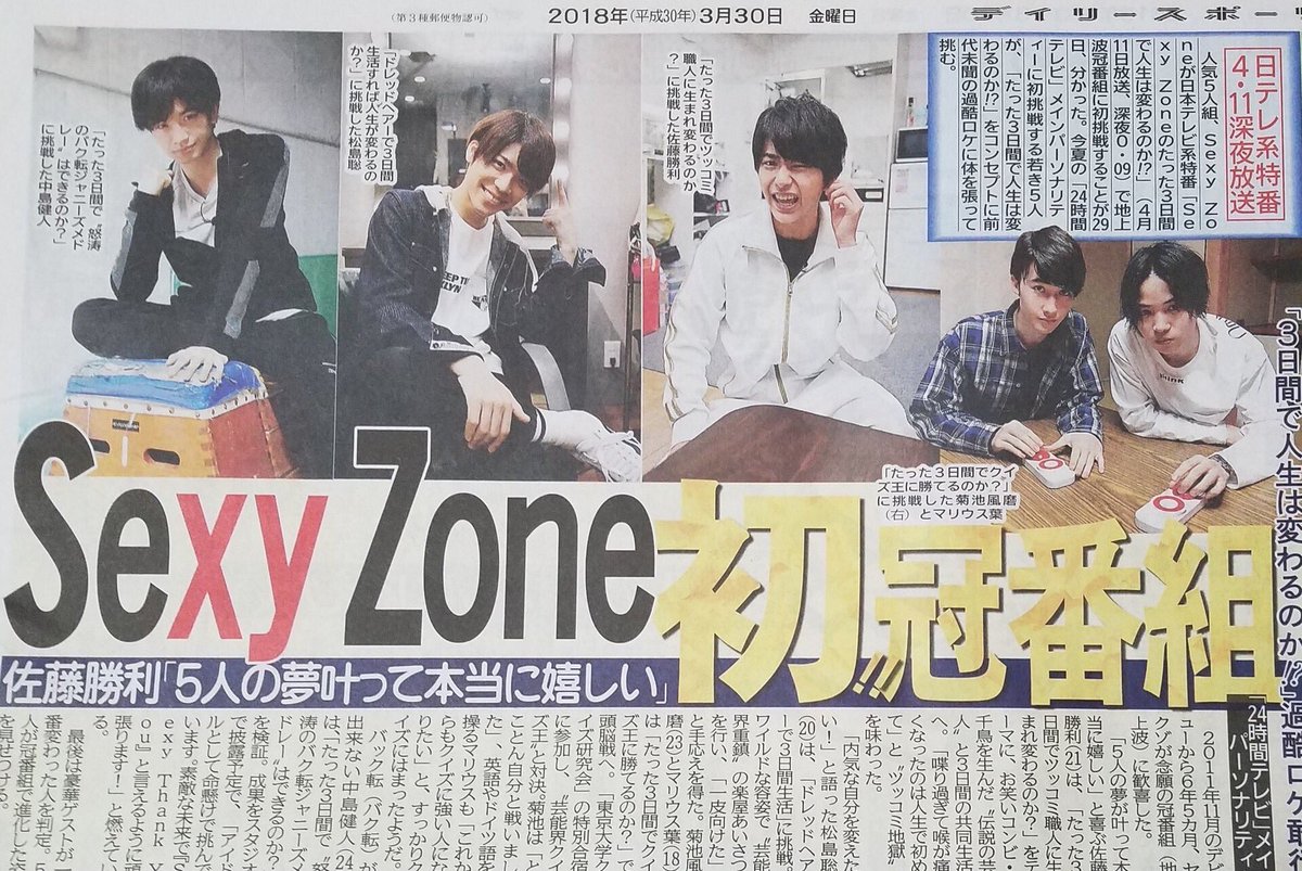 _kentotto_'s tweet photo. SexyZone冠番組決定おめでとう！！！
ずっと冠番組欲しいって言ってたもんね��本当に嬉しい😂 https://t.co/CAOpYU5v50