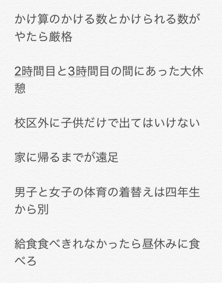 今考えてもやっぱり謎？小学校にあった謎のルール選手権ｗｗｗ