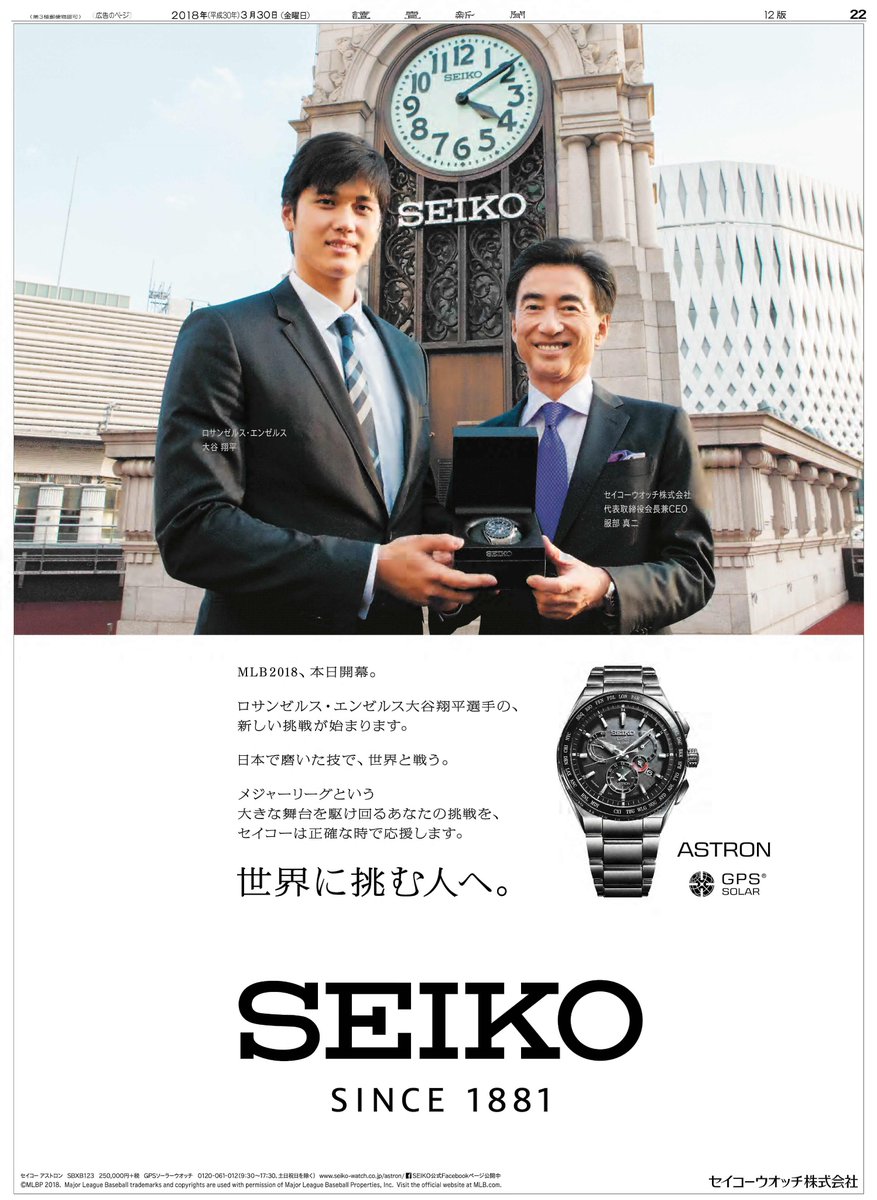 MLB は本日開幕です。 #大谷翔平 選手が登場する広告が、今日の #読売