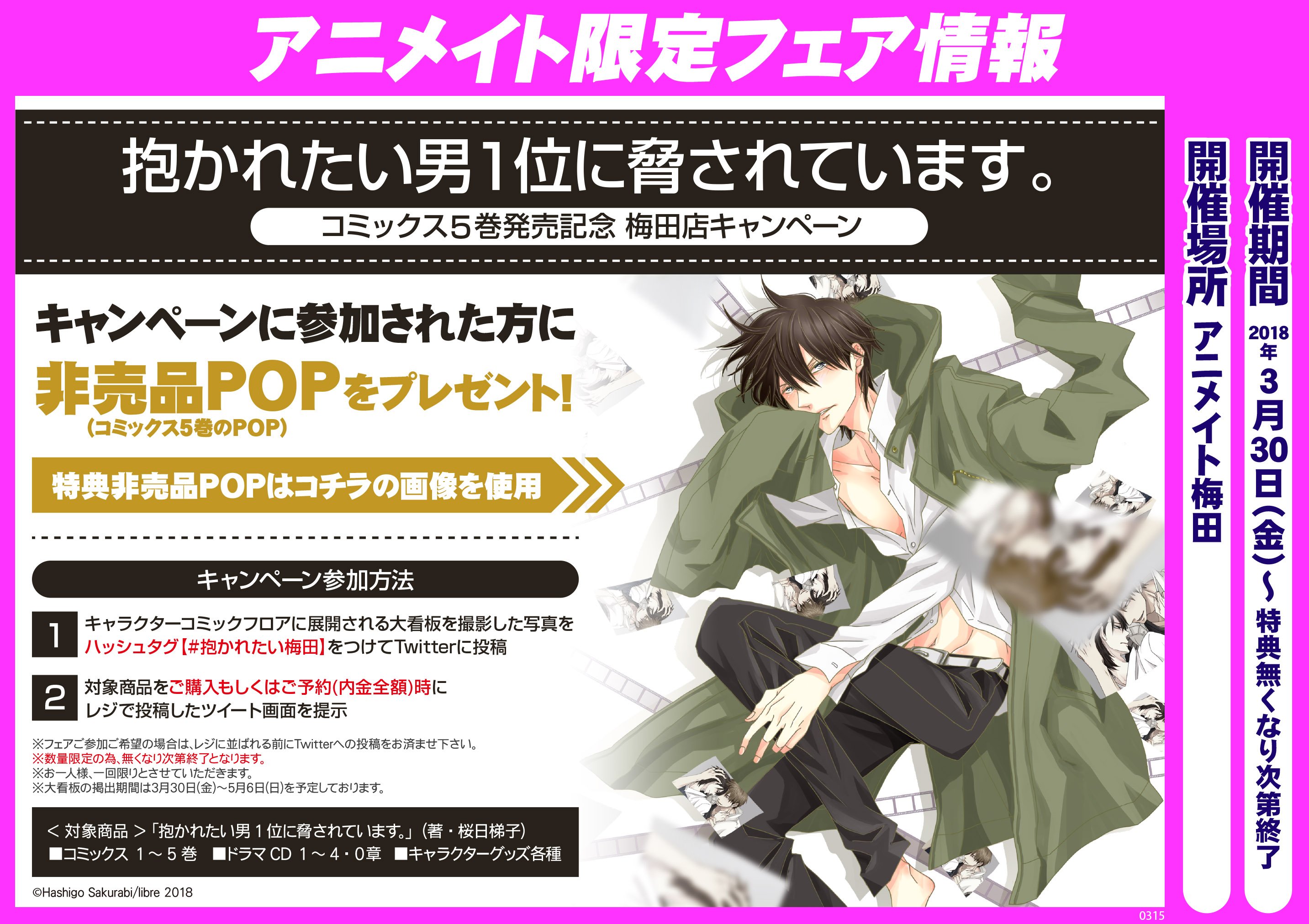 だかいち5巻書店展開まとめ Twitter