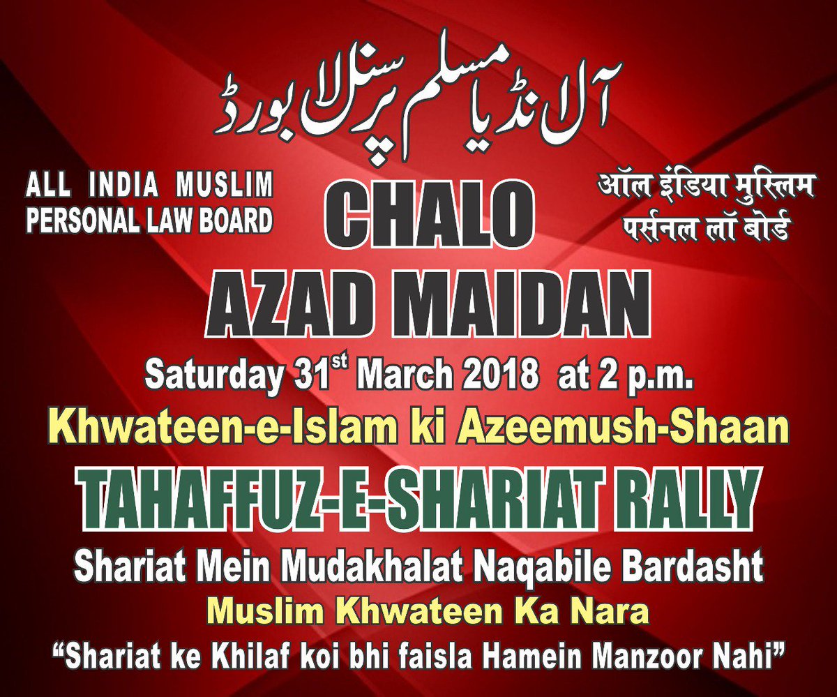 imransolanki313's tweet photo. Request all Mothers & Sisters to participate in #SaveSharia Protest against #TripleTalaaqBill on 31st March 2018 at Azad Maidan, CST Mumbai. organised by @AIMPLB_Official #IWithMySharia #GoodFriday https://t.co/Qg0MwcWxHP