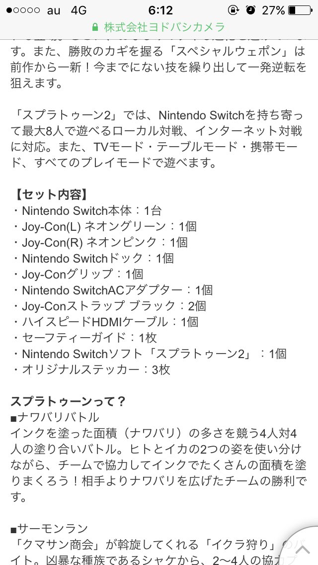 ニンテンドースイッチ情報 على تويتر それはヨドバシの Nintendo Switch スプラトゥーン2セット ですよね Amazonの Nintendo Switch スプラトゥーン2セット と内容は同じですよ トラブル防止のために Amazon販売 発送のものを購入することをオススメします