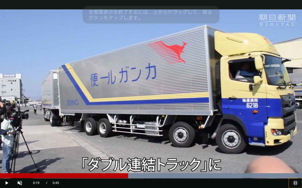ダブル連結トラック ダブル連結トラック