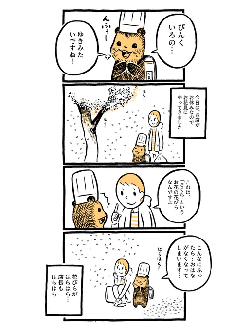 こぐまのケーキ屋さん「はらはら」 