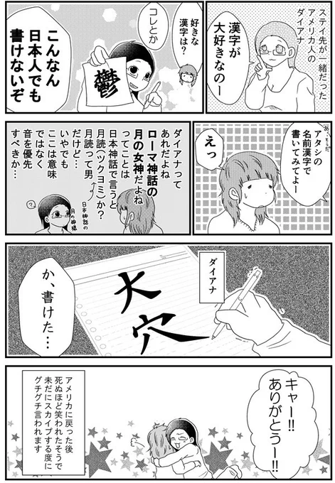 19話「漢字好きのアメリカ人」 - 漫画「スペイン留学記」  