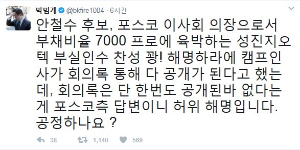 안철수씨 !! 포스코(포항제철) 비축자금 13조원 있을 때 6년을 포철 이사회 이사및 의장 하면서 도적들이 비축자금 깡그리 휩쓸어 갈때  뭐 했오 ?

안 의장이 이사회결의로 부실기업인수에 합법적자락을 깔아 줬다던데

서울시장 ??? 
부실에, 조작에, 아바타에
미친개가 짓는다는 소리 들어요 !!!
.
