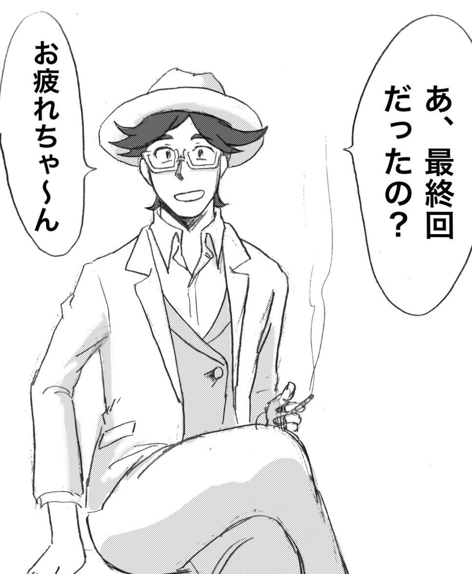 最終回でも軽い指田P 