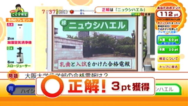 プラス ことば 検定 グッド!モーニング (テレビ番組)