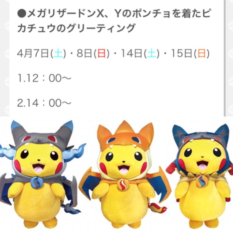 ポケモンセンターメガトウキョー】4月・5月に、ポンチョを着た