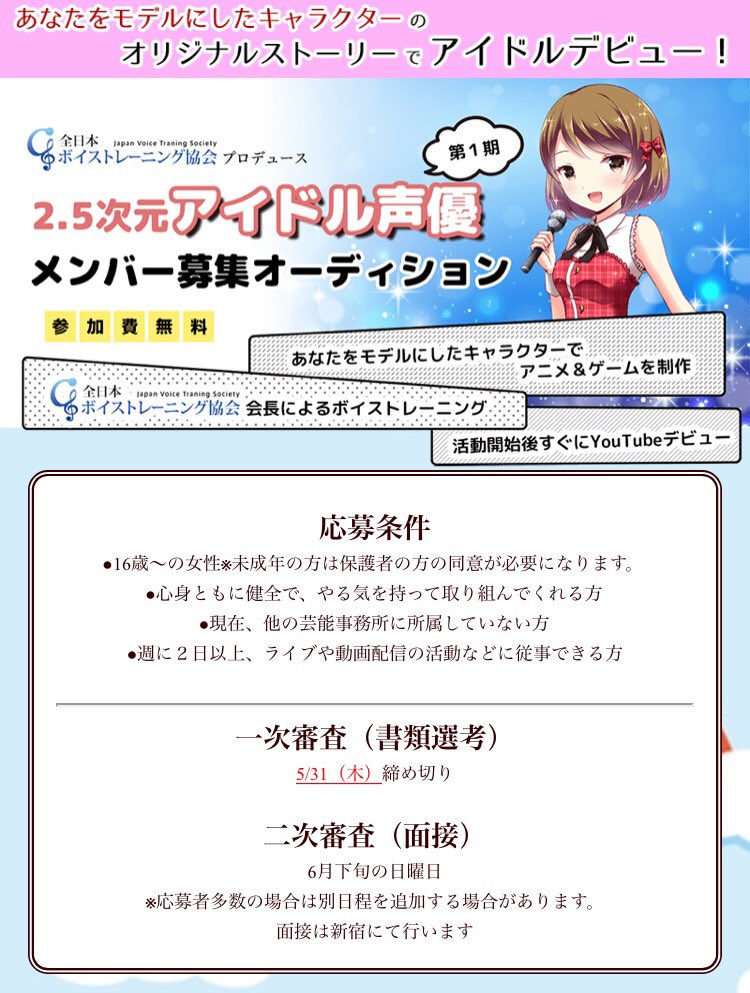 2 5次元アイドルオーディション Idol25jigen Twitter