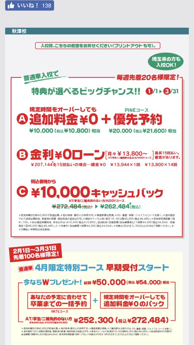 コヤマドライビングスクール秋津 あれ コヤマのキャンペーン明日までぢゃん 急がないと でも 大丈夫 今日も明日も元気に21 30まで営業します ๑ ᴗ コヤマドライビングスクール秋津 あれ コヤマのキャンペーン明日までぢゃん 急がないと でも 大丈夫 今日も明日も元気に21 30まで営業します ๑ ᴗ