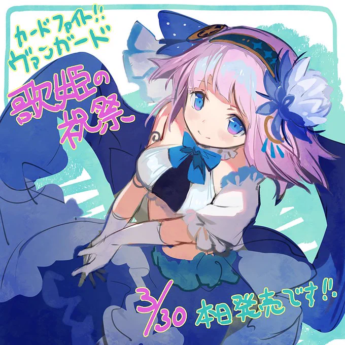 本日発売のカードファイト!!ヴァンガード「歌姫の祝祭(うたひめのフェスタ)」にて『Chouchou 話題騒然 ティルア』等描かせて頂きました!記念にラクガキと制作過程です?  https://t.co/9HYssdCHm1  #ヴァンガード #cf_vanguard 