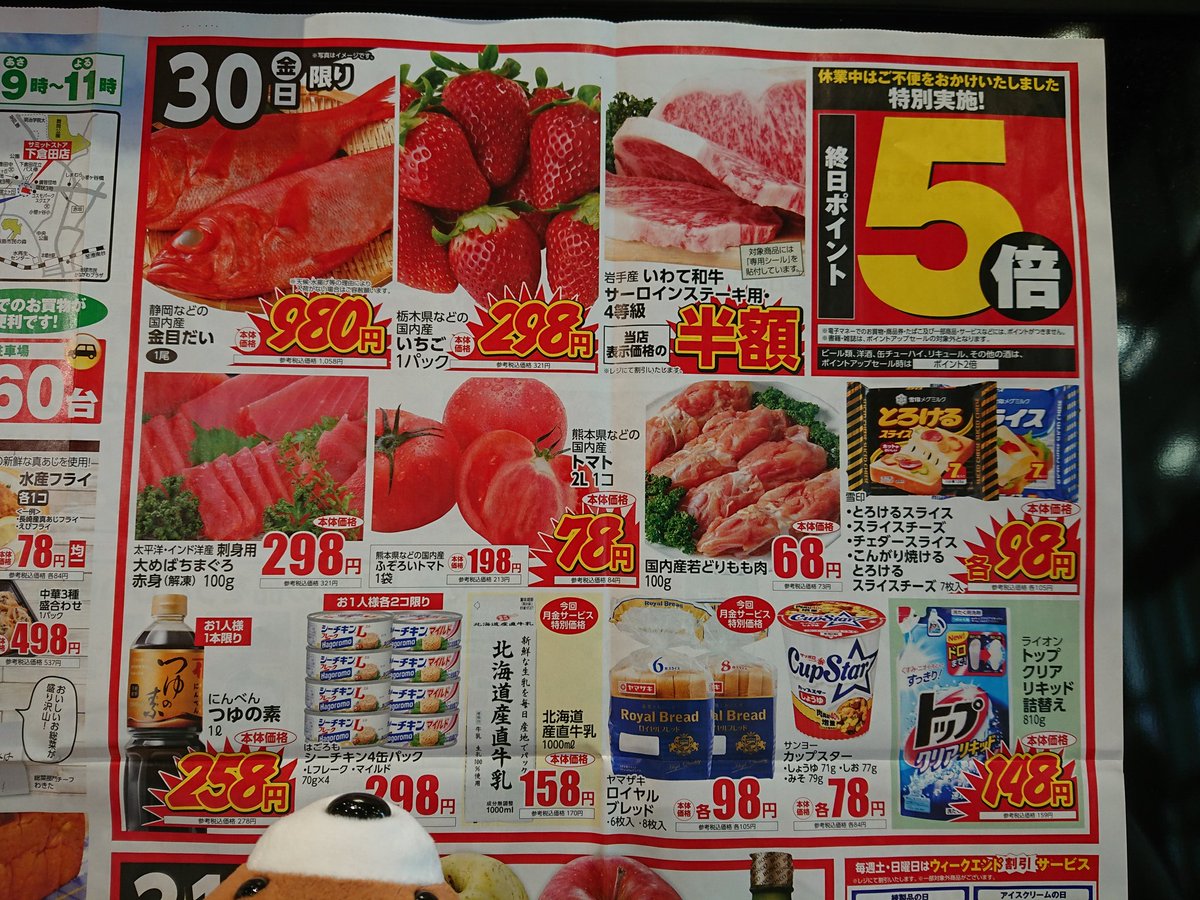 サミット 15P 最終値下げ！ サミットストア公式 on X: 