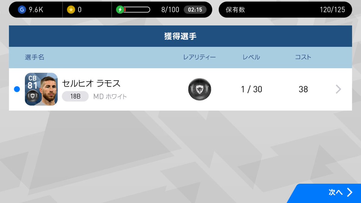 またかよ…
ラモス4体目笑笑