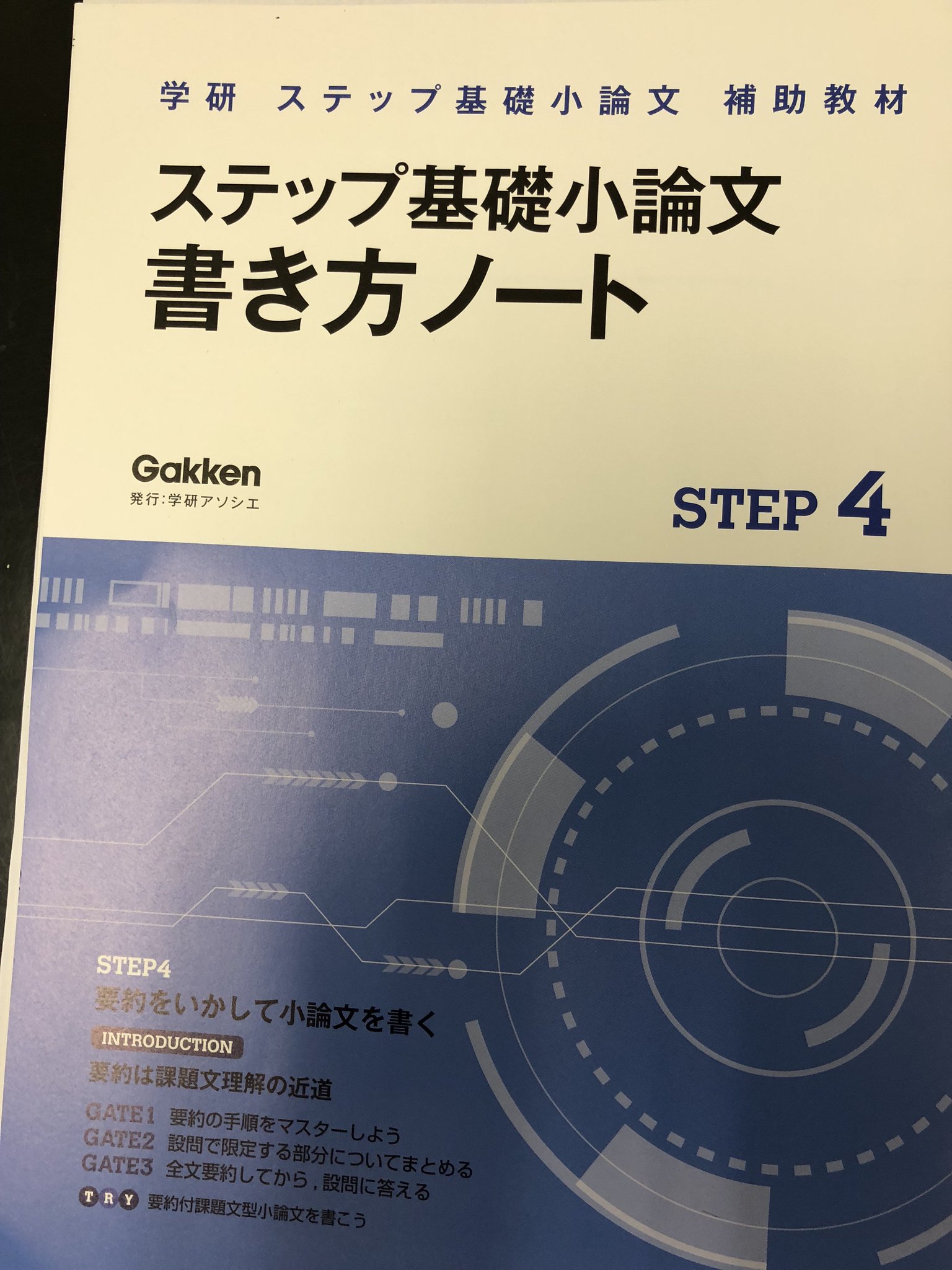 岩田健太郎 Kentaro Iwata Twitter પર 学研の起訴小論文書き方ノートに拙文を使っていただきました 東浩紀 池上彰という名文家と並べていただき感謝です 分かりやすくかつ論理的な文章を書く大切さは常に強調しています