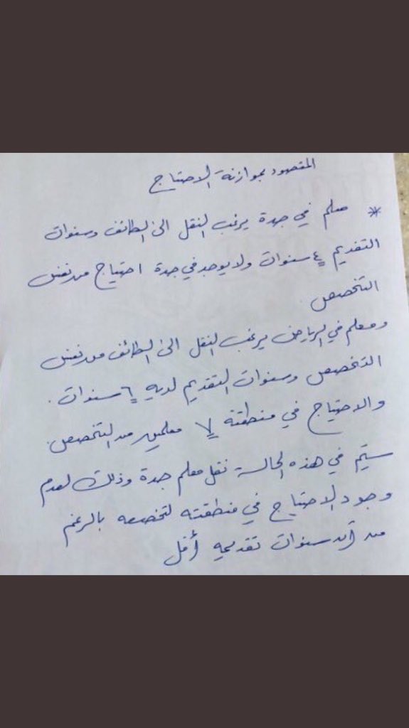 5A1D_K's tweet photo. هل هذا من باب العدل والمساواه ياوزارة التعليم @aleissaahmed #حركة_النقل_الخارجي https://t.co/SyevUFkH5N