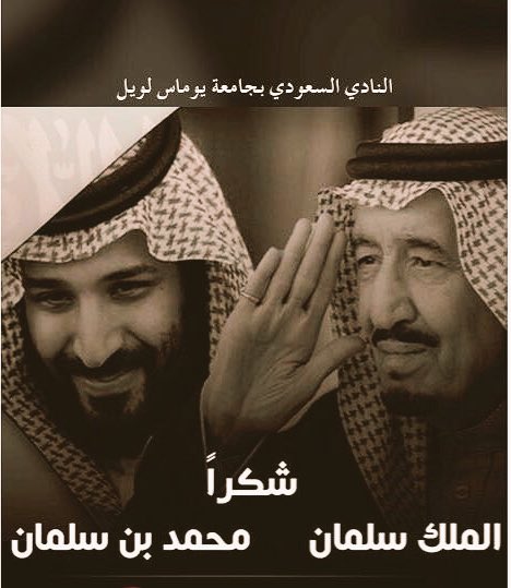 #المبتعثين_يشكرون_الملك_سلمان_وولي_عهده 
بالنيابة عن كل طلابنا الأعزاء نشكر حكومتنا الرشيدة وفي مقدمتهم ملكنا الكريم وسمو ولي عهده المعطاء على ما قدموه لنا من دعم للطلاب المبتعثين وللدارسين على حسابهم الخاص بإلحاقهم بالبعثة

حفظ الله لنا قادتنا وأدام علينا نعمة الأمن والرخاء..