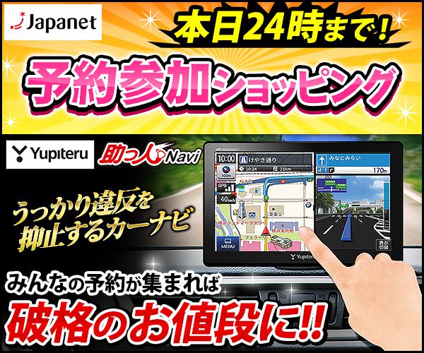 ジャパネットたかたお知らせ担当 En Twitter 春の家電祭り 予約参加ショッピング 予約数に応じてどんどん安くなる 予約参加ショッピング 本日は ユピテルのカーナビ が登場 1 0名のご予約で衝撃価格に ご予約は本日24時まで ジャパネット 予約参加 ジャパネットたかたお知らせ担当 En Twitter 春の家電祭り 予約参加ショッピング 予約数に応じてどんどん安くなる 予約参加ショッピング 本日は ユピテルのカーナビ が登場 1 0名のご予約で衝撃価格に ご予約は本日24時まで ジャパネット 予約参加