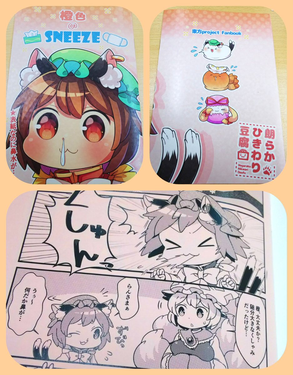 名華祭の新刊、綺麗に印刷して頂けました!キラキラしてる! 