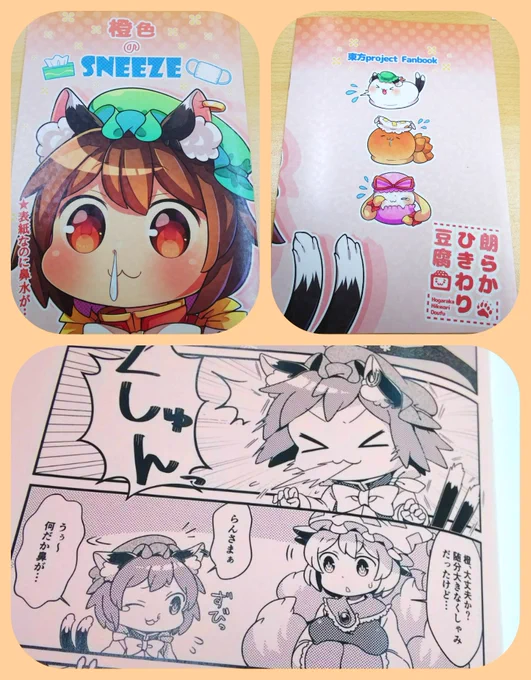 名華祭の新刊、綺麗に印刷して頂けました!キラキラしてる! 