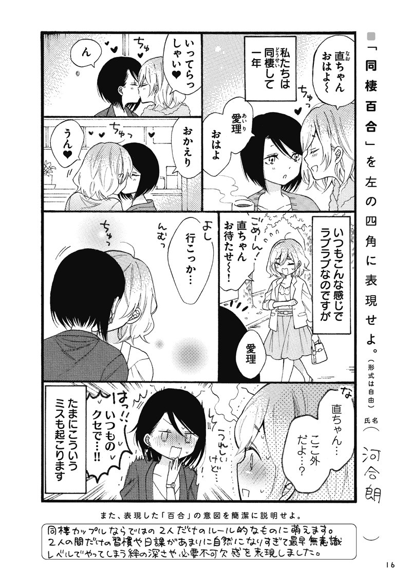 Uzivatel コミックキューン編集部 Na Twitteru 世界初 百合教本 誕生 の百合を表現せよ というお題に 1pマンガや イラストで回答していくドリル形式の百合トレーニング 百合ドリル 大好評発売中 お試し読み T Co Esy3yywthi T Co