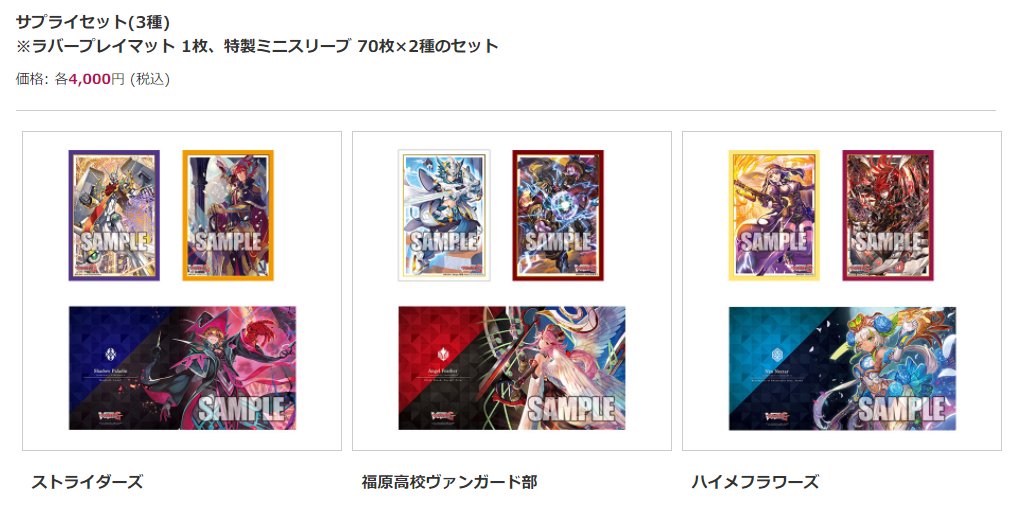 ヴァンガード　福原高校ヴァンガード部　サプライセット カードファイト!! ヴァンガード公式 على X: 