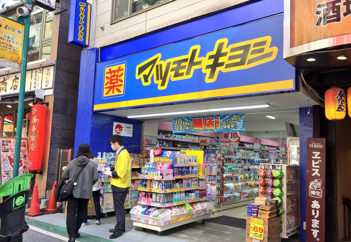 I Love下北沢 10周年 V Twitter 南口商店街にマツモトキヨシがオープン クーポン券を配っていたのであとでお買い物しよう 場所は元ダイコクドラックです 下北沢 I Love下北沢 10周年 V Twitter 南口商店街にマツモトキヨシがオープン クーポン券を配っていたのであとでお買い物しよう 場所は元ダイコクドラックです 下北沢