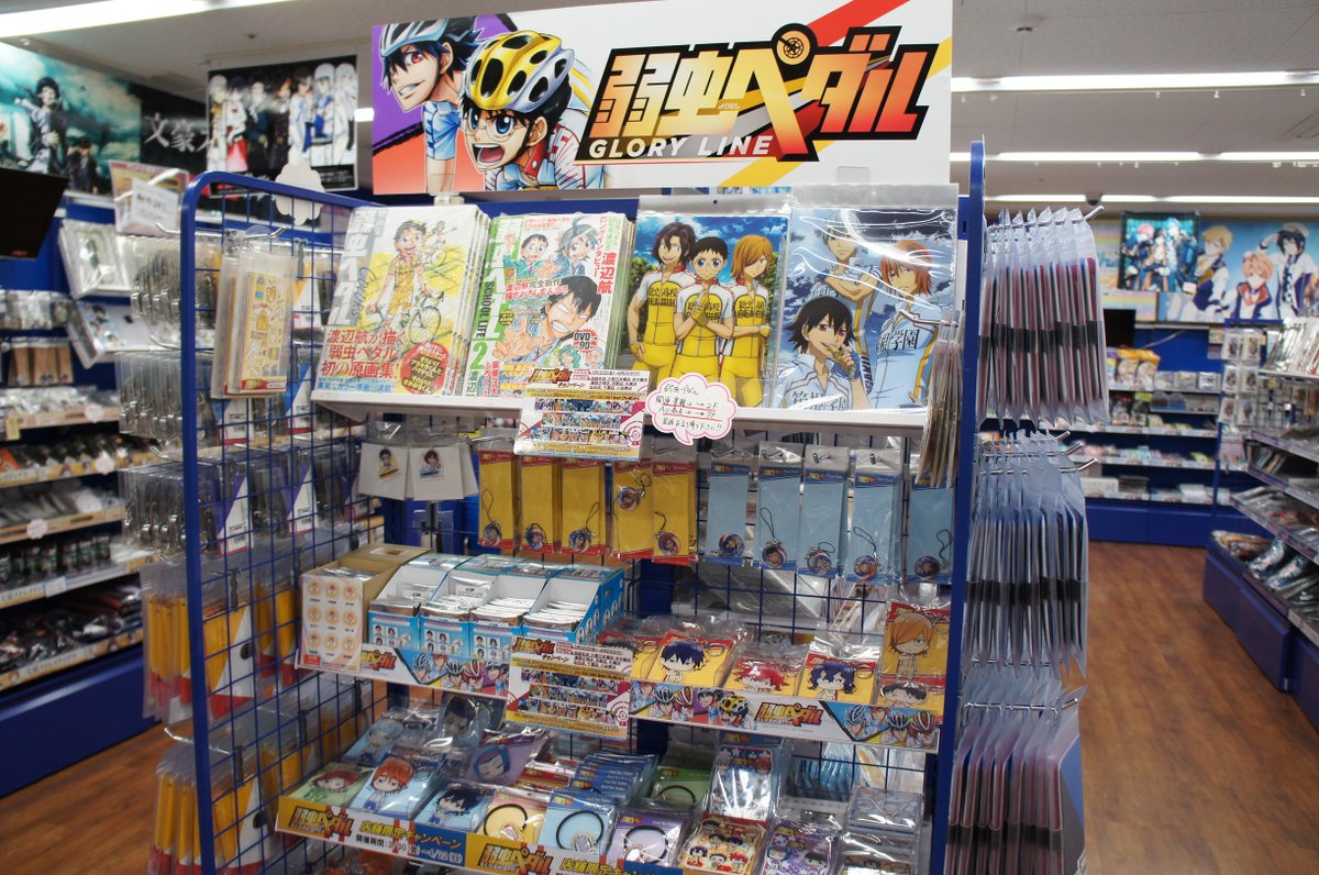 フェア情報】『弱虫ペダル GLORY LINE』の…" - @animatehonten, アニメイト池袋本店's ... - 1200 x 796 jpeg 244kB