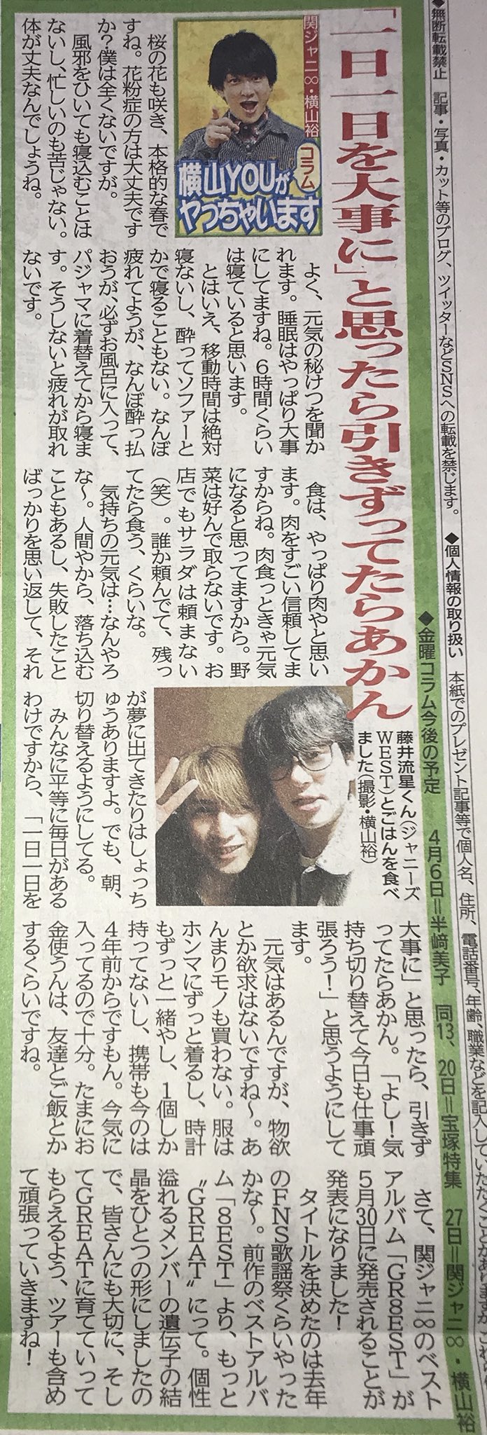 K デイリースポーツ 横山youがコラムヤっちゃいます 累の話は無かった デイリー 横山裕 コラム T Co Dafnesrrk6 Twitter