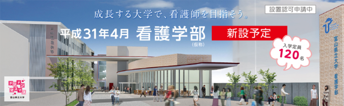 ট ইট র 富山県立大学 富山県立大学 Toyama Prefectural Universityに新しい記事を投稿しました 富山県立大学 看護学部 仮称 特設ページを開設しました T Co I2k5wnoztd