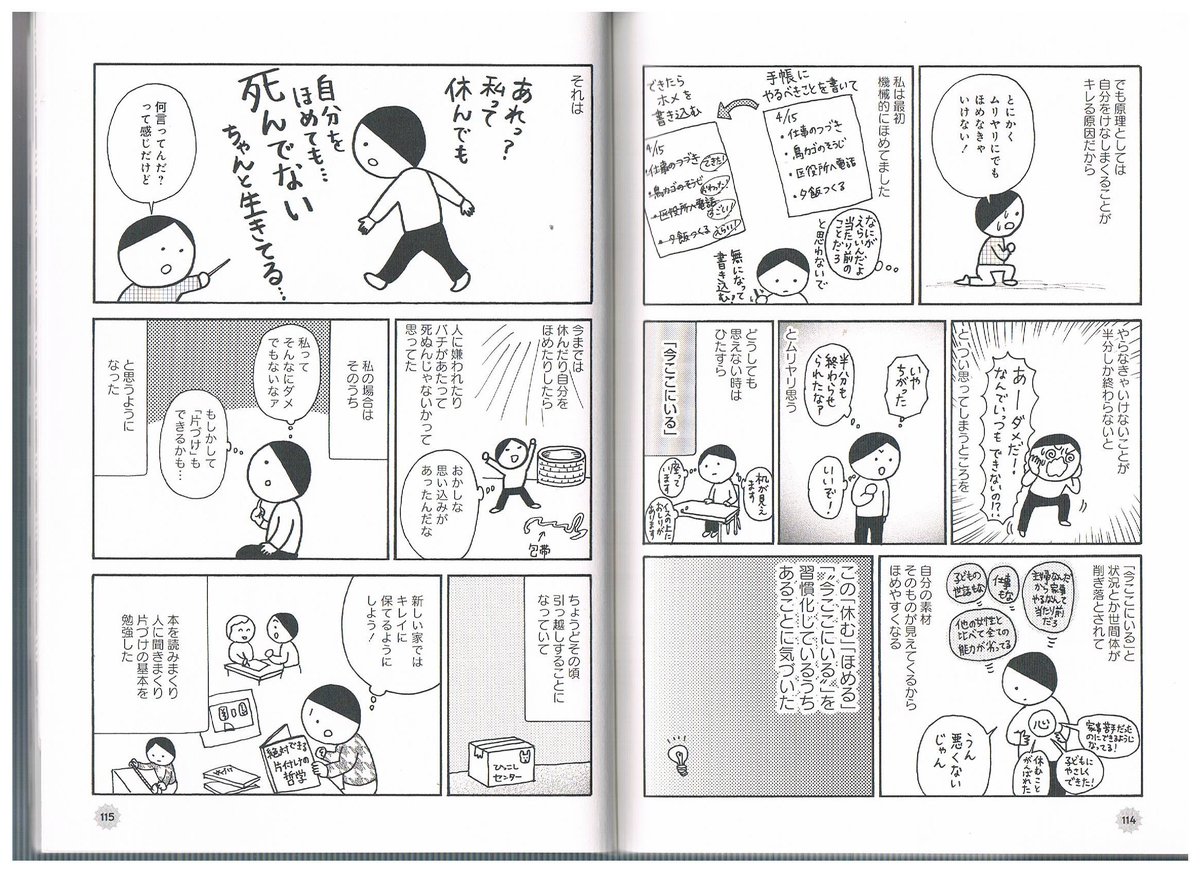 抜粋 キレる私をやめたい 田房永子 竹書房16 7 7 Min T ミント 抜粋 キレる私をやめたい 田房永子 竹書房16 7 7 Min T ミント