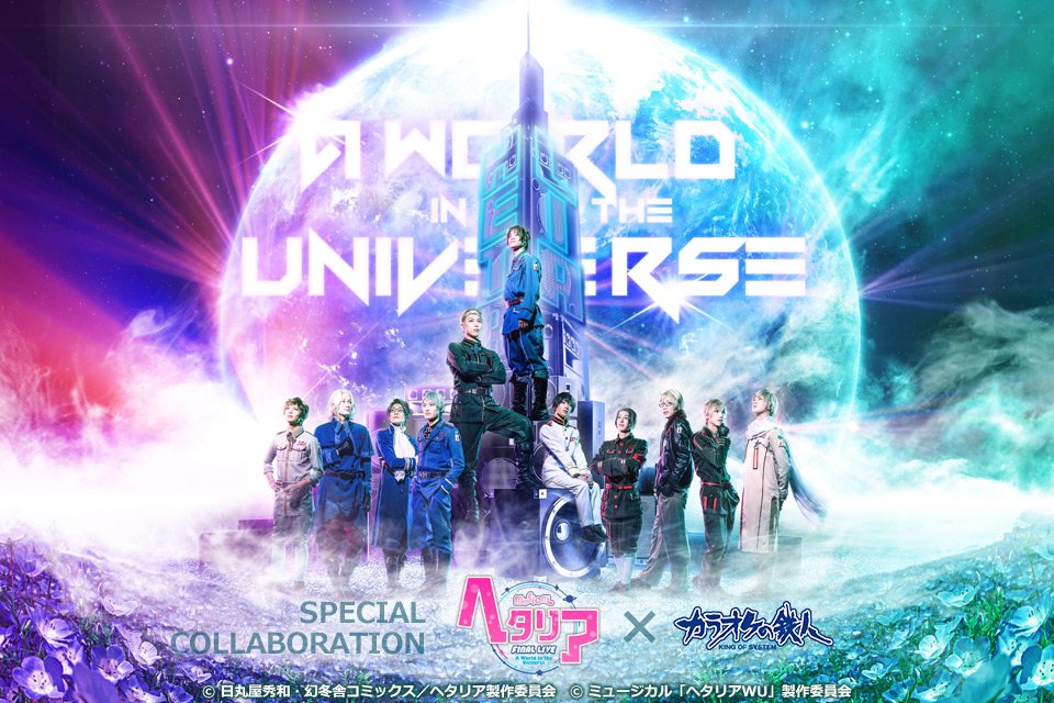 カラ鉄 舞台 ミュージカル情報 ミュージカル ヘタリア Final Live A World In The Universe カラ鉄 ヘタミュ ロスの方に朗報 キャスト様全員に新宿歌舞伎町店へサイン入りコースターを頂きました ありがとうございます こちら 明日3 31 土