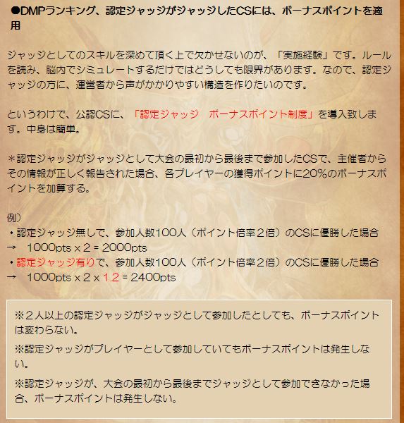 Koichiro Maki Twitterissa その2 認定ジャッジボーナスポイント制度 4 1から 認定ジャッジが最初から最後までジャッジしてくれる大会では 獲得ポイントを 増やします ジャッジさんの活躍機会を増やしつつ 皆様により楽しくcs大会を楽しんでもらおういという Koichiro Maki Twitterissa その2 認定ジャッジボーナスポイント制度 4 1から 認定ジャッジが最初から最後までジャッジしてくれる大会では 獲得ポイントを 増やします ジャッジさんの活躍機会を増やしつつ 皆様により楽しくcs大会を楽しんでもらおういという