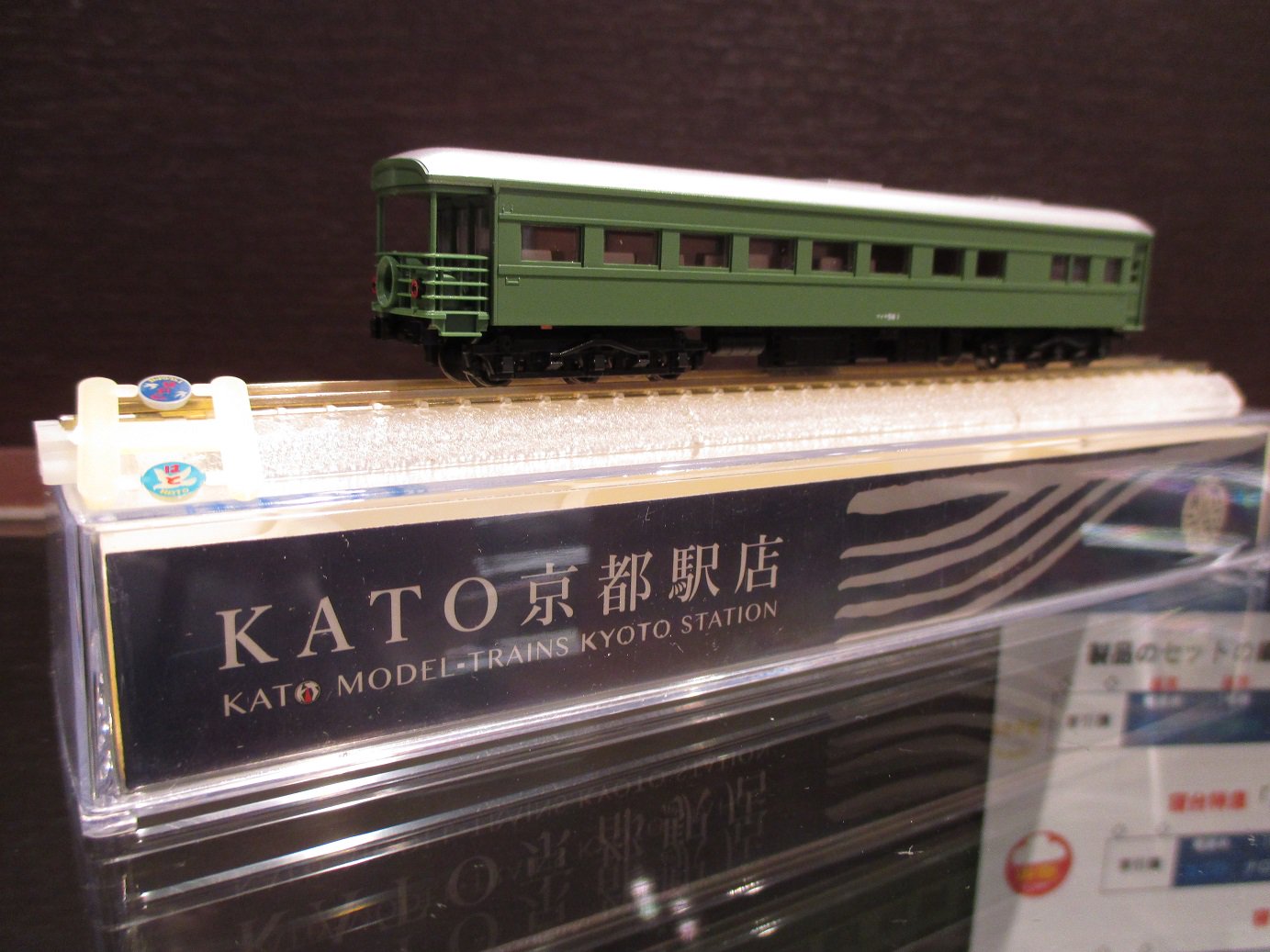 KATO京都駅店企画商品　マイテ 58-1　茶 Nゲージ 鉄道模型 KATO京都駅店企画商品 マイテ 58-1 茶 填め Nゲージ 鉄道模型