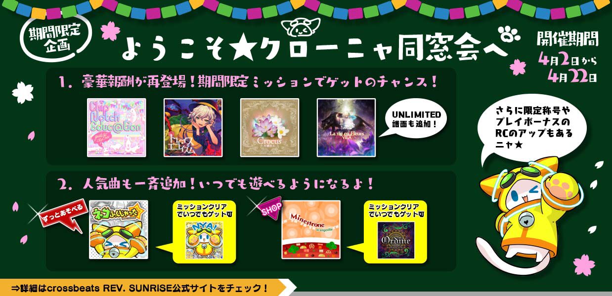 クロスビーツレヴサンライズ公式☆絶賛稼動 (@crossbeatsREV) / X クロスビーツレヴサンライズ公式☆絶賛稼動 (@crossbeatsREV) / X